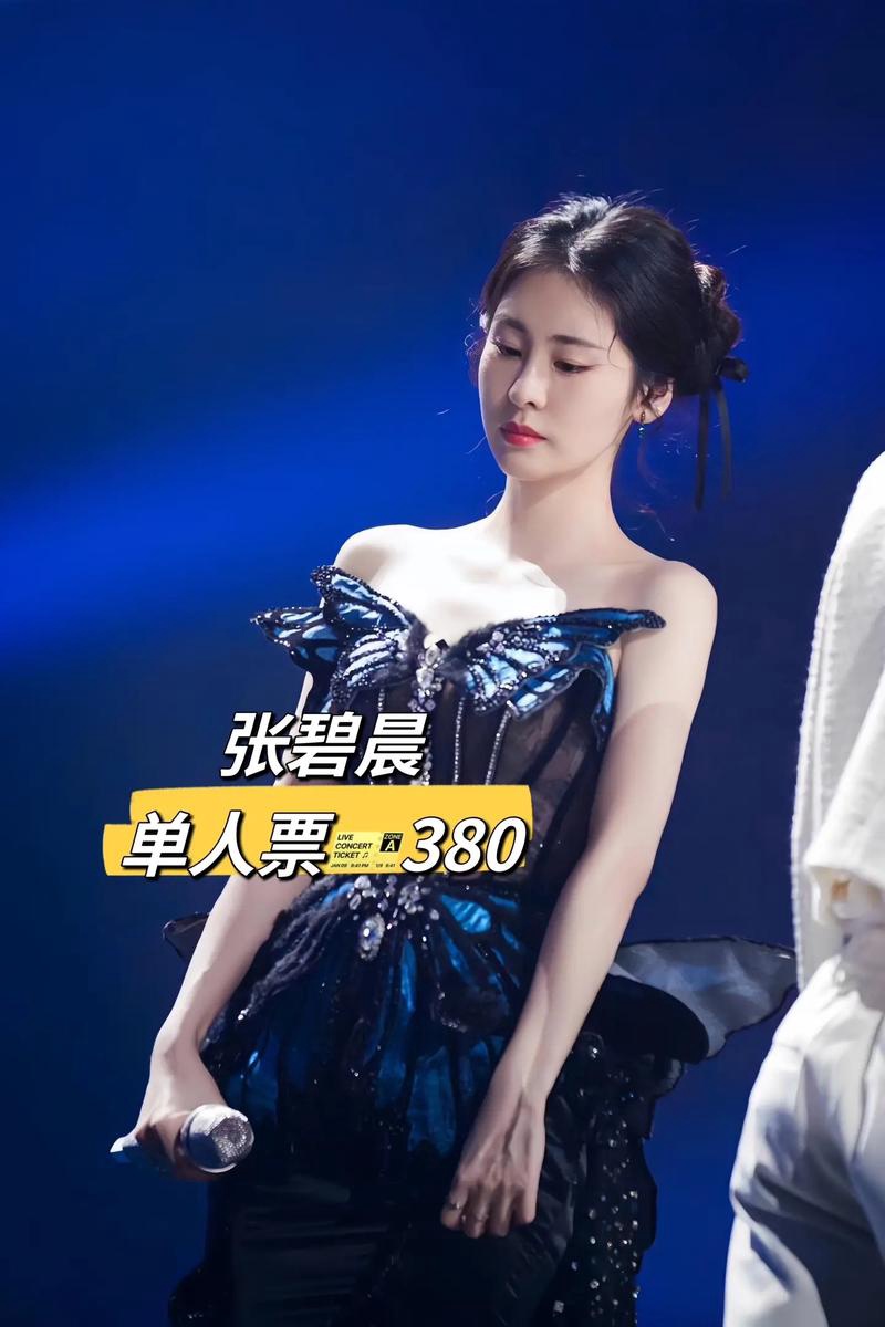 张碧晨